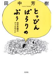 とっぴんぱらりのぷぅ