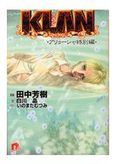 KLAN アリョーシャ特別編