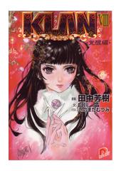 KLAN 8 覚醒編