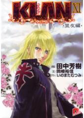 KLAN 11 盟友編