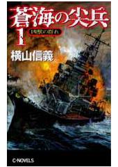 蒼海の尖兵1 凶獣の群れ