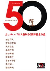Anniversary 50
