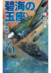 碧海の玉座6 遙かなるサモア
