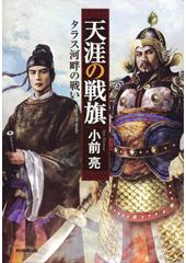 天涯の戦旗 タラス河畔の戦い