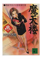 魔天楼