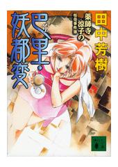 巴里・妖都変