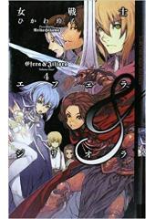 女戦士エフェラ&ジリオラ４（幻狼ファンタジアノベルス）