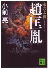 宋の太祖　趙匡胤