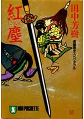 紅塵