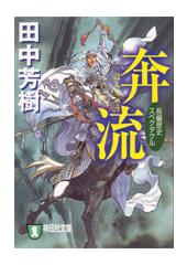 奔流