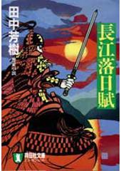 長江落日賦