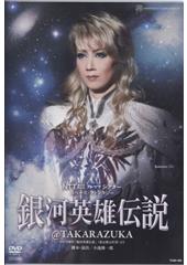 銀河英雄伝説@TAKARAZUKA