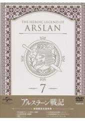 アルスラーン戦記７