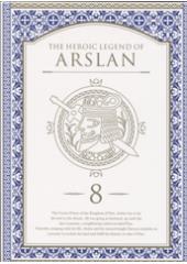アルスラーン戦記８