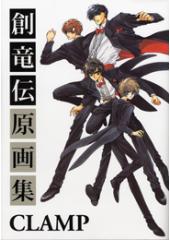 創竜伝原画集