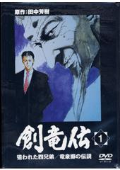 創竜伝DVDBOX