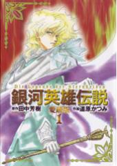 銀河英雄伝説 愛蔵版 全6巻