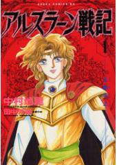 アルスラーン戦記　全１３巻