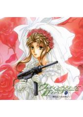 ウェディング・ドレスに紅いバラドラマCD　全５巻